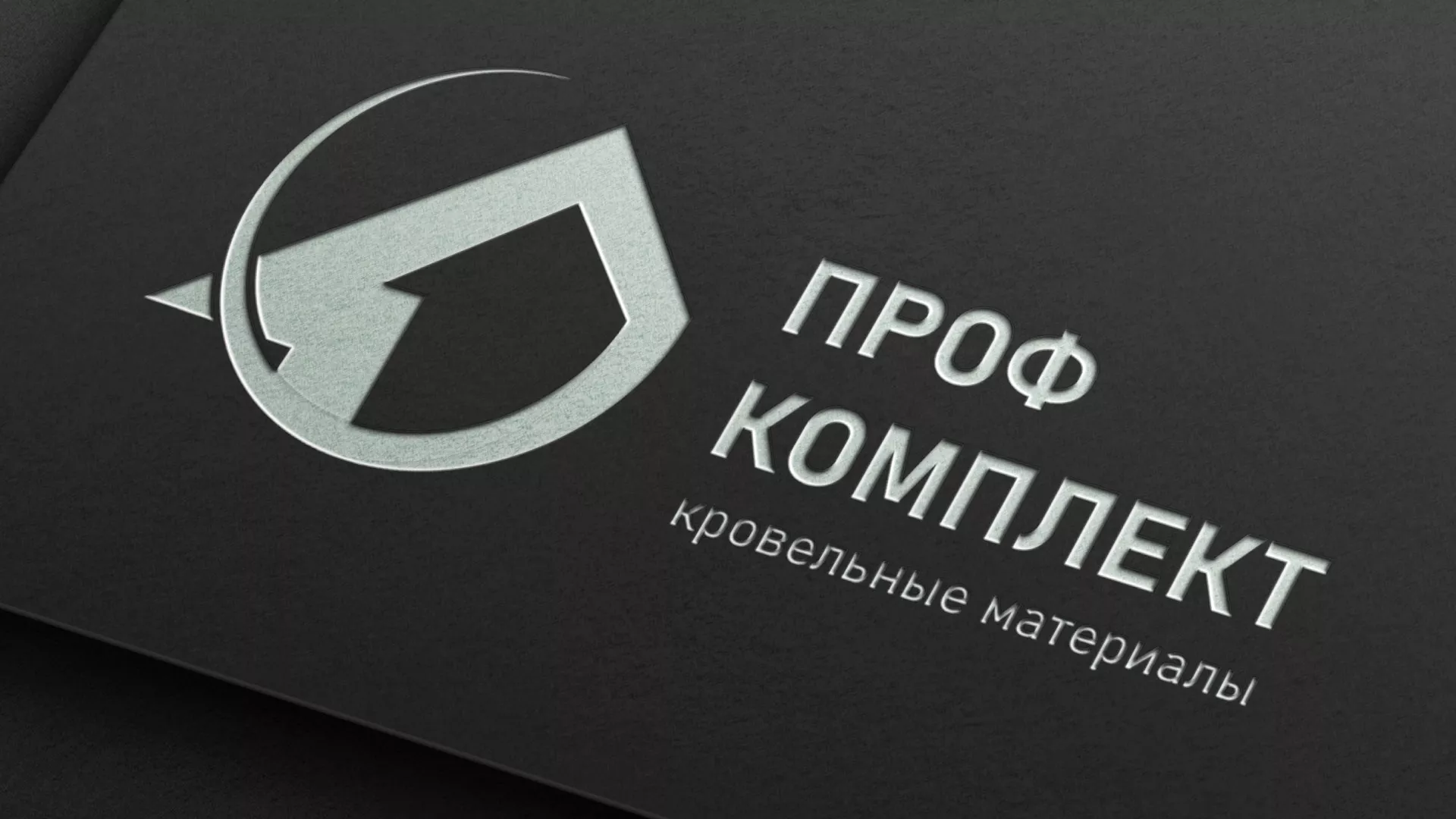 Разработка логотипа компании «Проф Комплект» в Каменск-Шахтинске